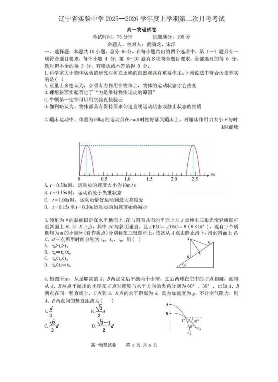 物理试卷+答案辽宁省实验中学2028届高一年级12月份阶段测试(12.12-12.13).pdf_第1页
