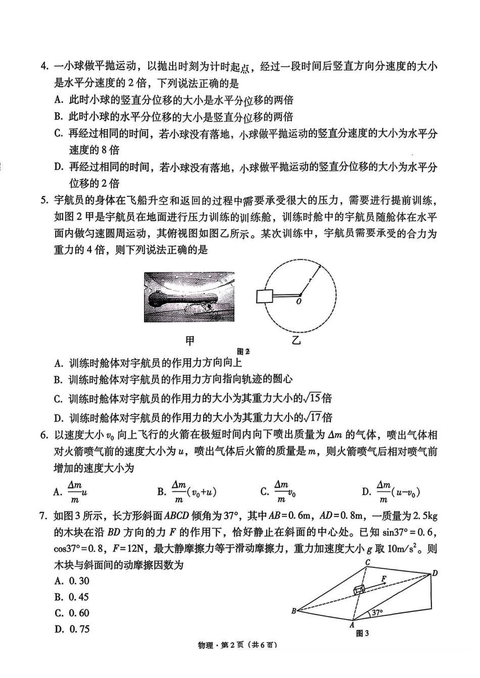 物理试卷+答案西南名校联盟2026届“3+3+3”高考备考诊断性联考（一）(12.24-12.25).pdf_第2页