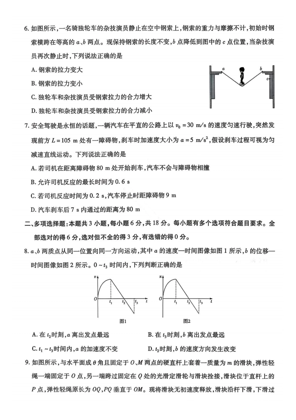 物理试卷-2025-2026学年河南部分学校高一年级12月阶段性诊断.pdf_第3页