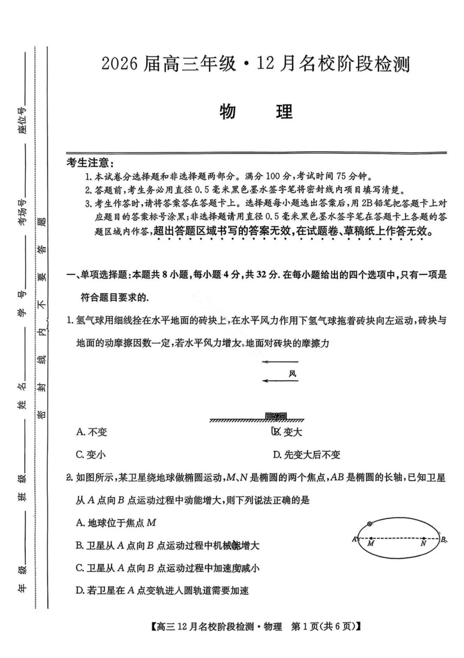 物理试卷安徽省耀正优+2026届高三年级12月名校阶段检测(12.18-12.19).pdf_第1页