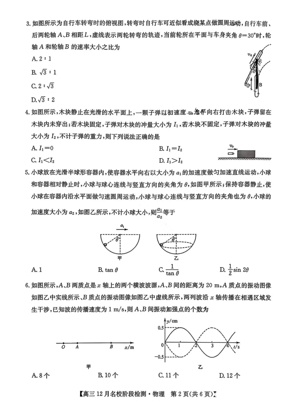 物理试卷安徽省耀正优+2026届高三年级12月名校阶段检测(12.18-12.19).pdf_第2页