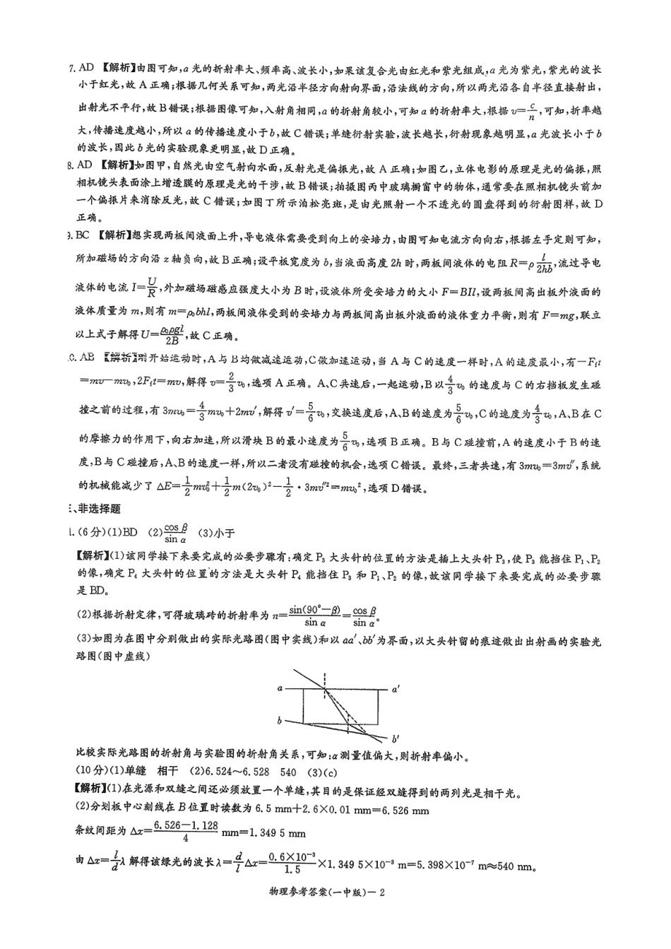 物理试卷参考答案湖南省长沙市第一中学2025-2026学年高二第一学期第二次阶段性检测暨12月月考(12.19-12.20).pdf_第2页