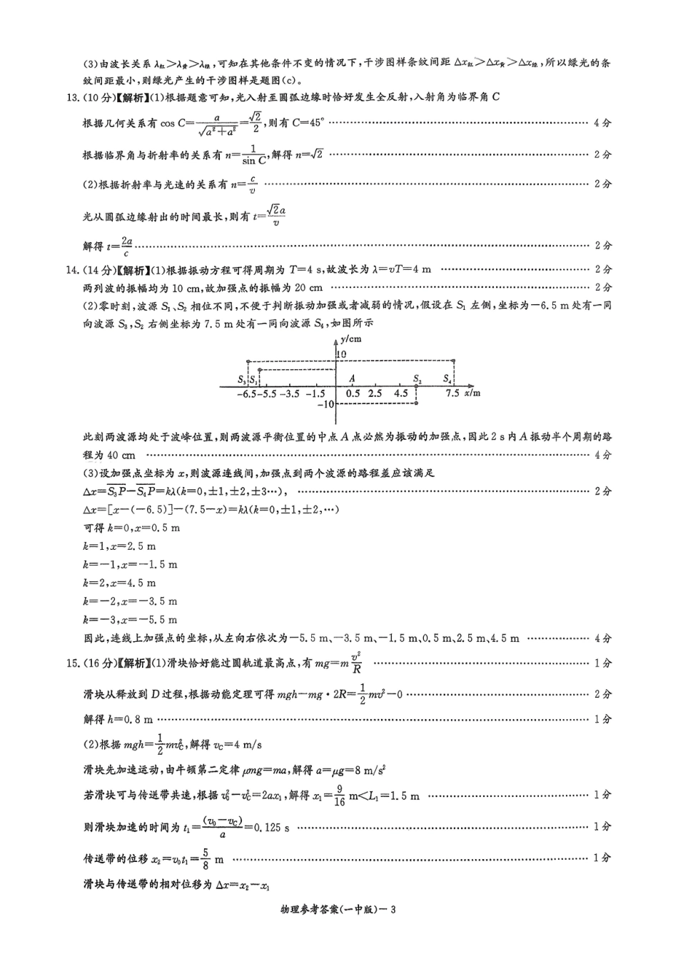 物理试卷参考答案湖南省长沙市第一中学2025-2026学年高二第一学期第二次阶段性检测暨12月月考(12.19-12.20).pdf_第3页