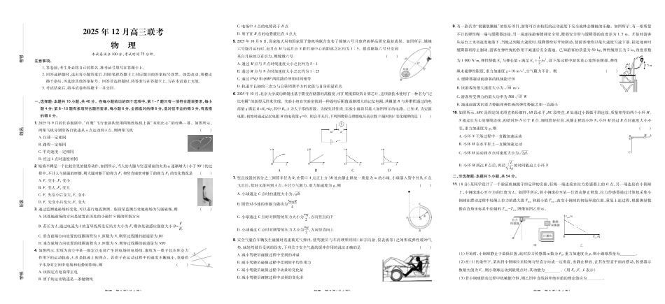物理试卷东北三省精准教学联盟2025年12月高三联考(12.9-12.10).pdf_第1页