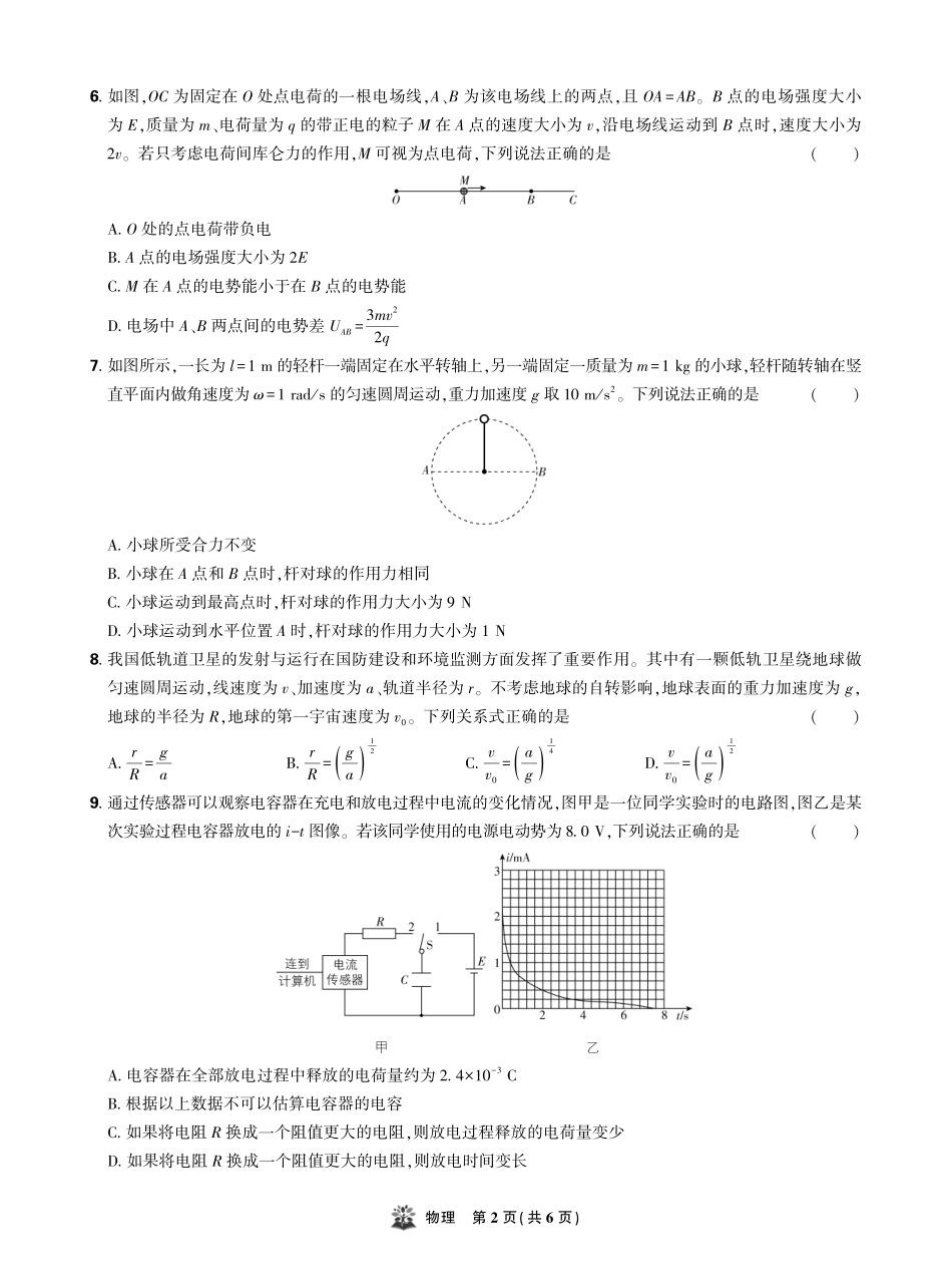 物理试卷东北三省精准教学联盟2025年12月高三联考(强化卷)(12.17-12.18).pdf_第2页