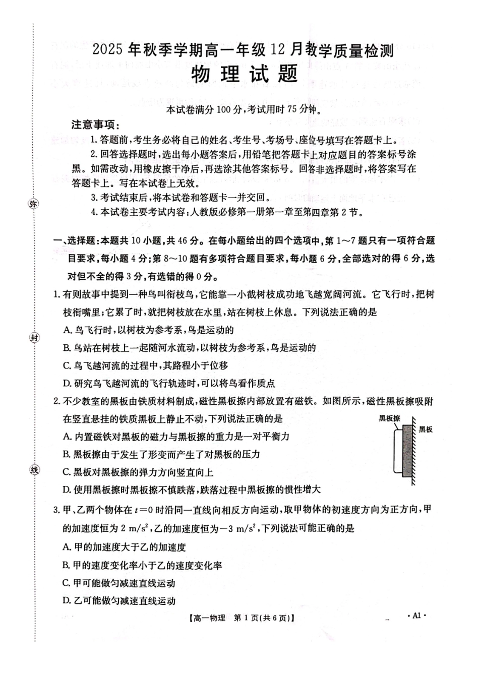 物理试卷广西壮族自治区桂林市、贵港市2025年秋季学期高一年级12月教学质量检测()(12.16-12.17).pdf_第1页