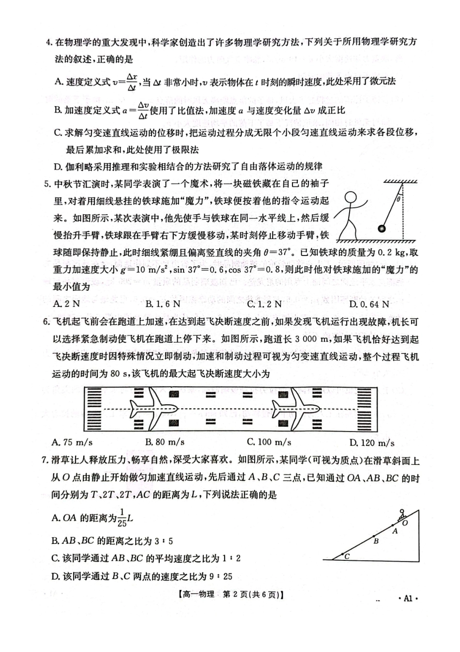物理试卷广西壮族自治区桂林市、贵港市2025年秋季学期高一年级12月教学质量检测()(12.16-12.17).pdf_第2页