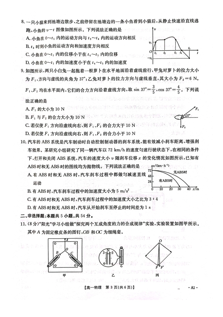 物理试卷广西壮族自治区桂林市、贵港市2025年秋季学期高一年级12月教学质量检测()(12.16-12.17).pdf_第3页