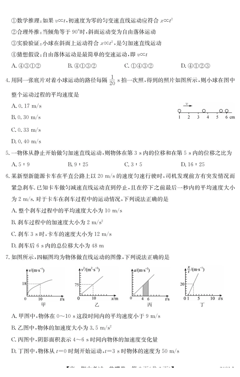 物理试卷广西壮族自治区南宁市4+N联盟学校2025年秋季学期高一上学期12月期中考试(6081A)(12.18-12.19).pdf_第2页
