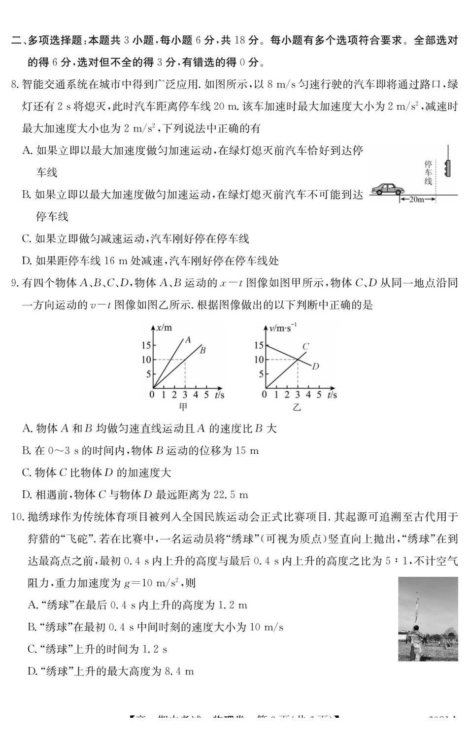 物理试卷广西壮族自治区南宁市4+N联盟学校2025年秋季学期高一上学期12月期中考试(6081A)(12.18-12.19).pdf_第3页