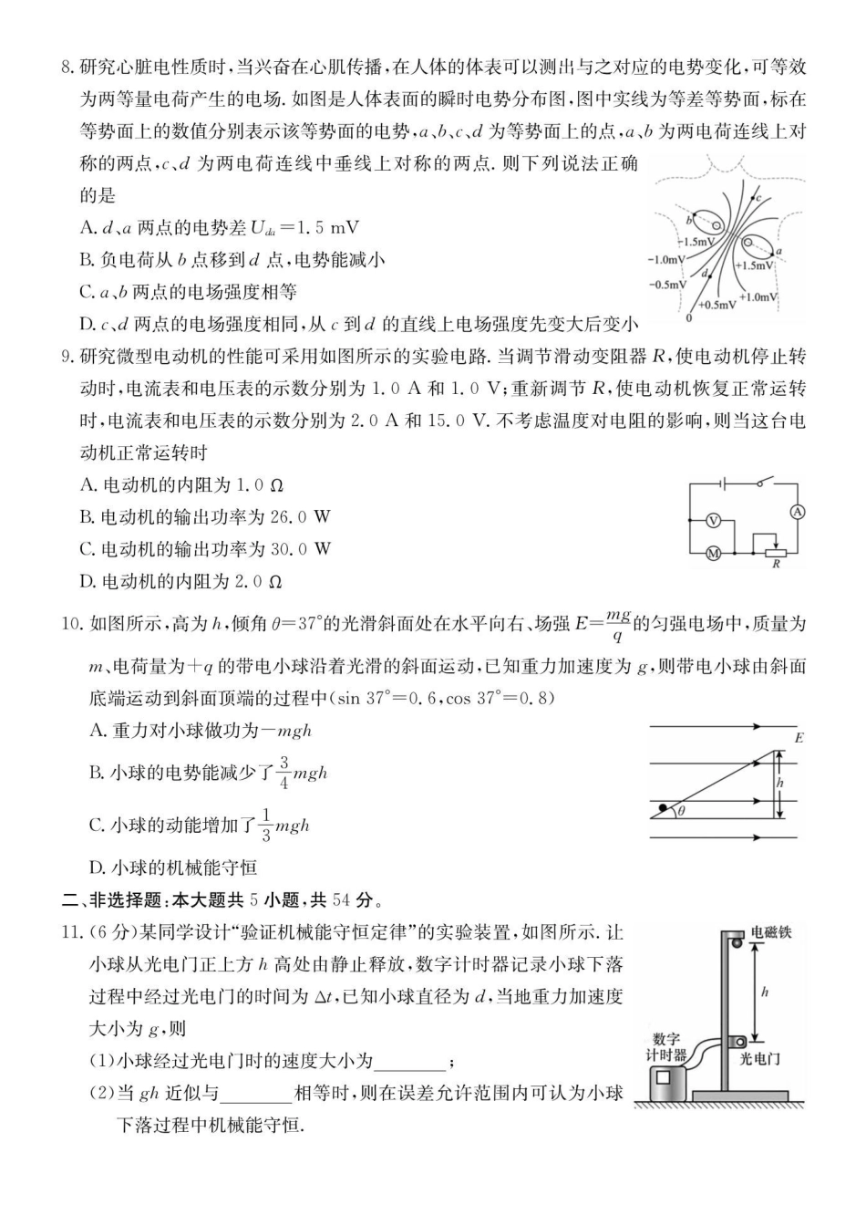 物理试卷广西壮族自治区南宁市4+N联盟学校2025秋季期中高二上学期12月期中考试()(12.18-12.19).pdf_第3页