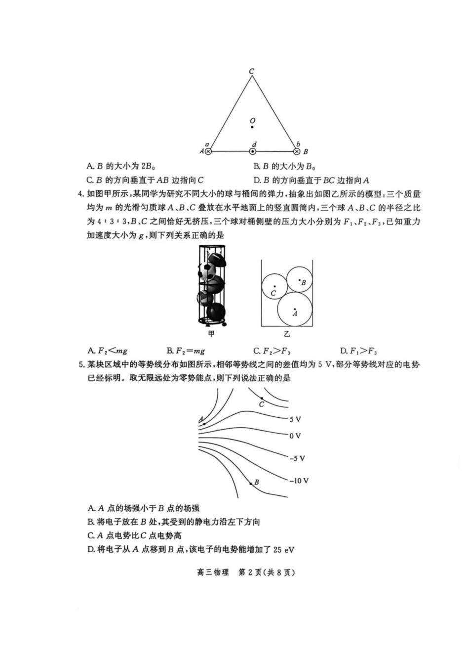 物理试卷河北爱英才大数据联考暨河北省2026届高三年级大数据应用调研联合测评（IV）(12.17-12.18).pdf_第2页