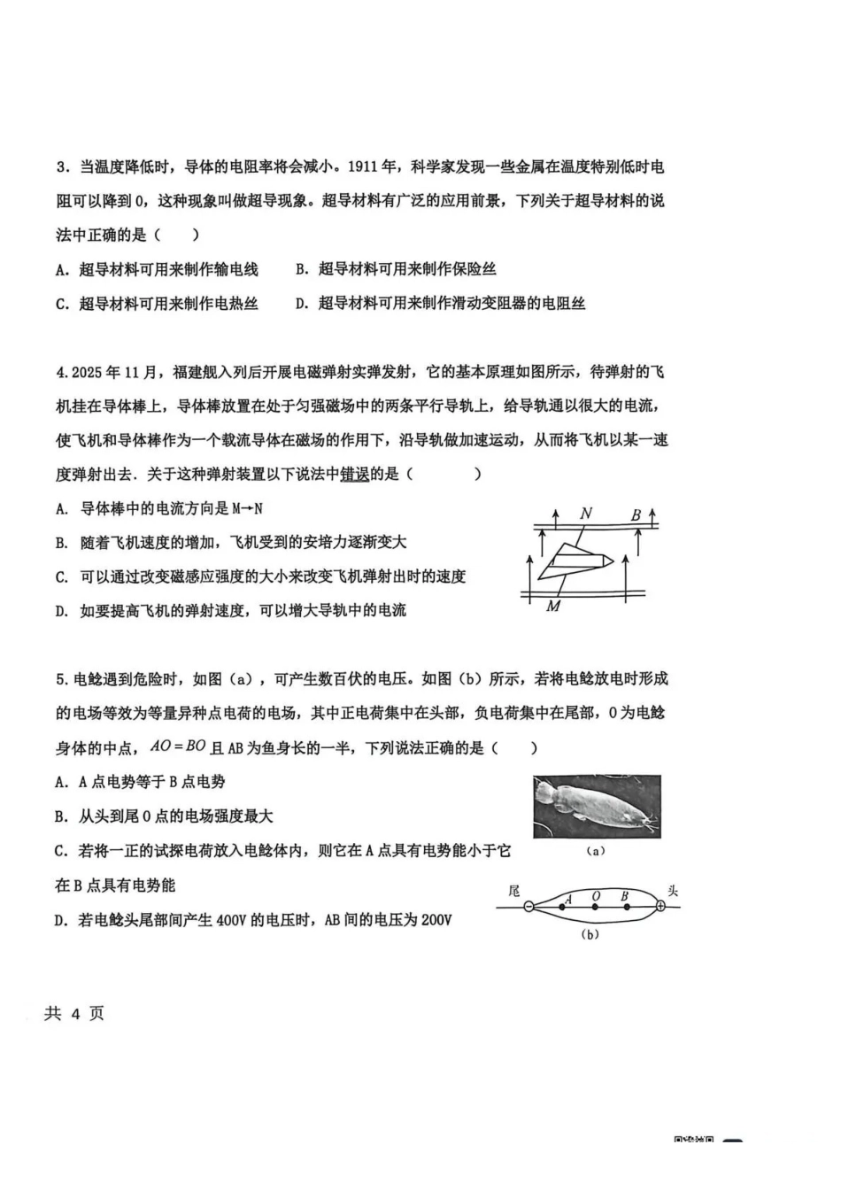 物理试卷河北省衡水中学2025-2026学年度高三年级上学期综合素质评价(四)(12.6-12.7).pdf_第2页