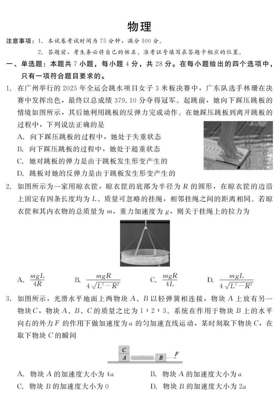 物理试卷河北省张家口市邯郸市NT20名校联合体2025-2026学年高一年级上学期12月质量检测(12.15-12.16).pdf_第1页