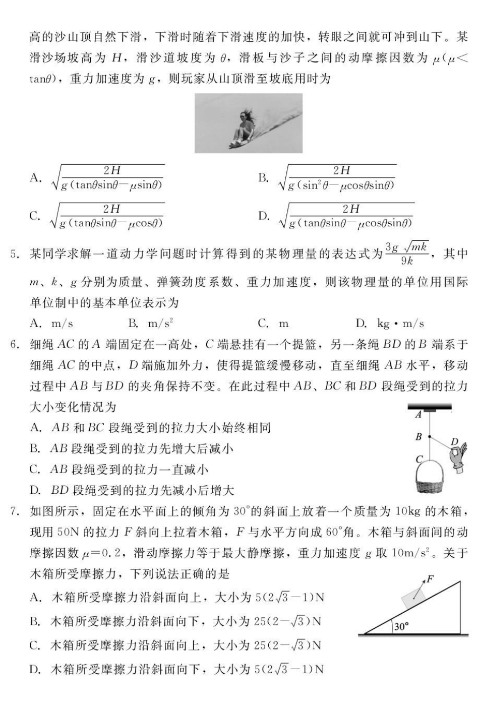 物理试卷河北省张家口市邯郸市NT20名校联合体2025-2026学年高一年级上学期12月质量检测(12.15-12.16).pdf_第2页