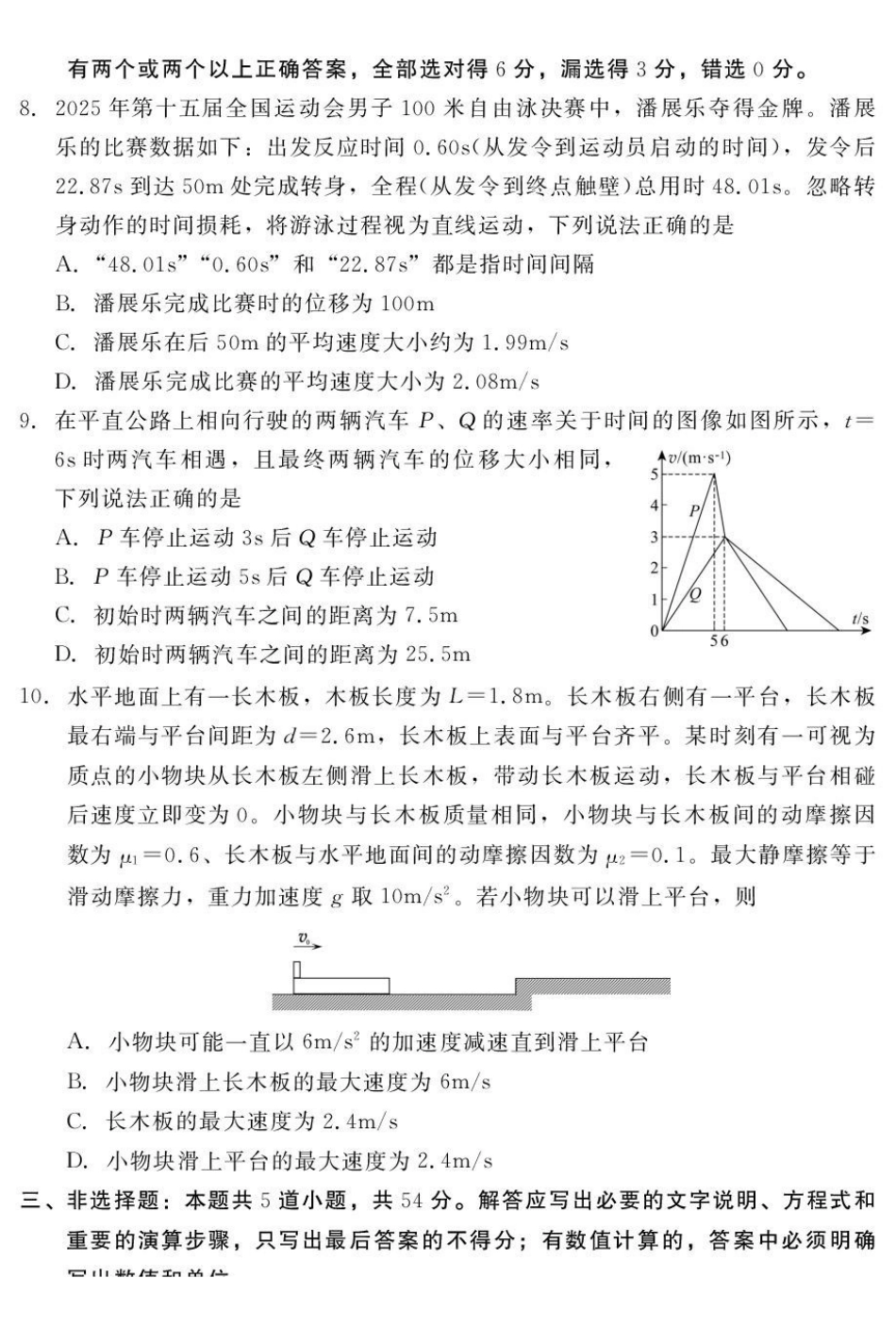 物理试卷河北省张家口市邯郸市NT20名校联合体2025-2026学年高一年级上学期12月质量检测(12.15-12.16).pdf_第3页