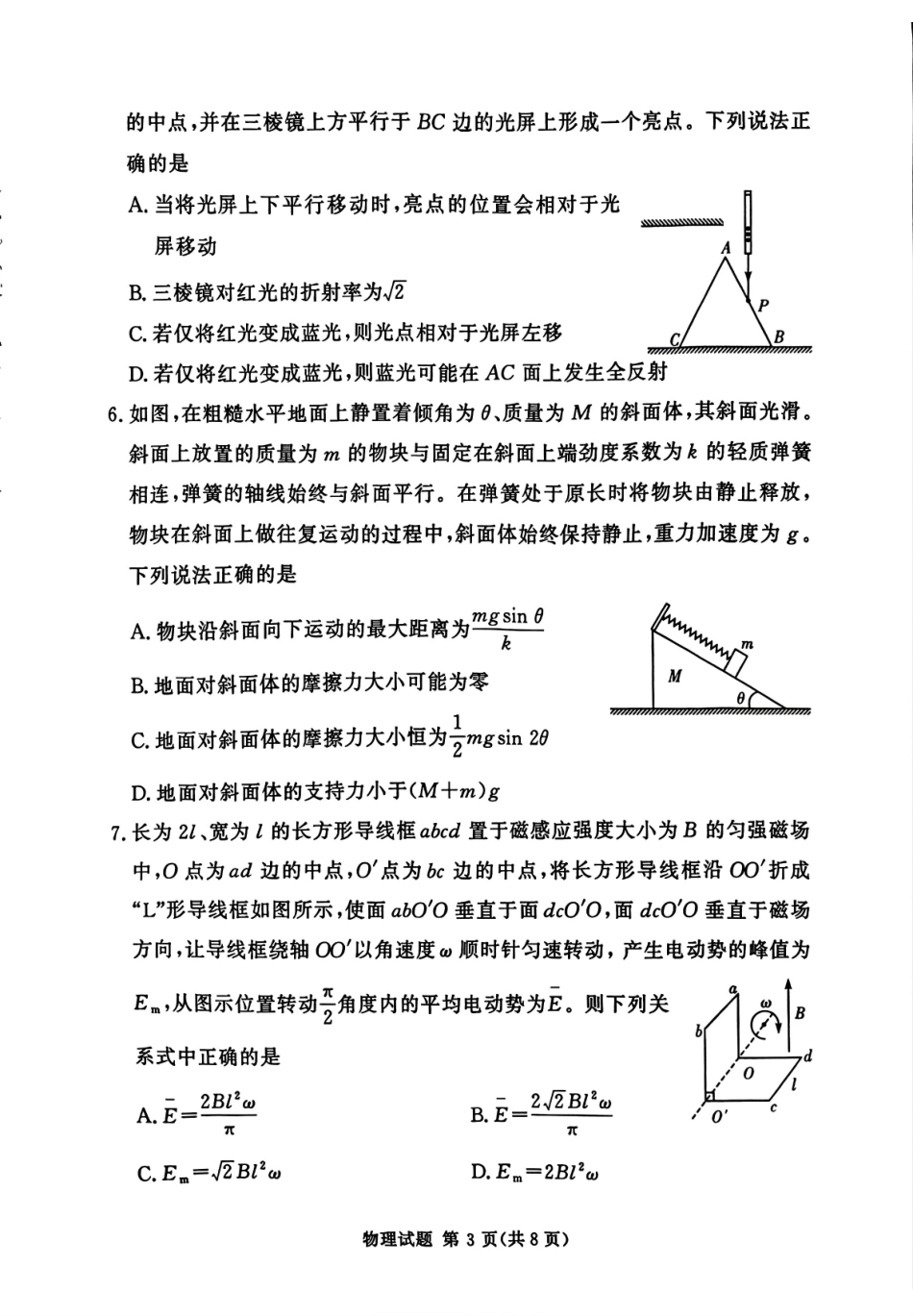 物理试卷河南省湘豫名校联考2025年12月高三年级上学期12月质量检测(12.24-12.25).pdf_第3页