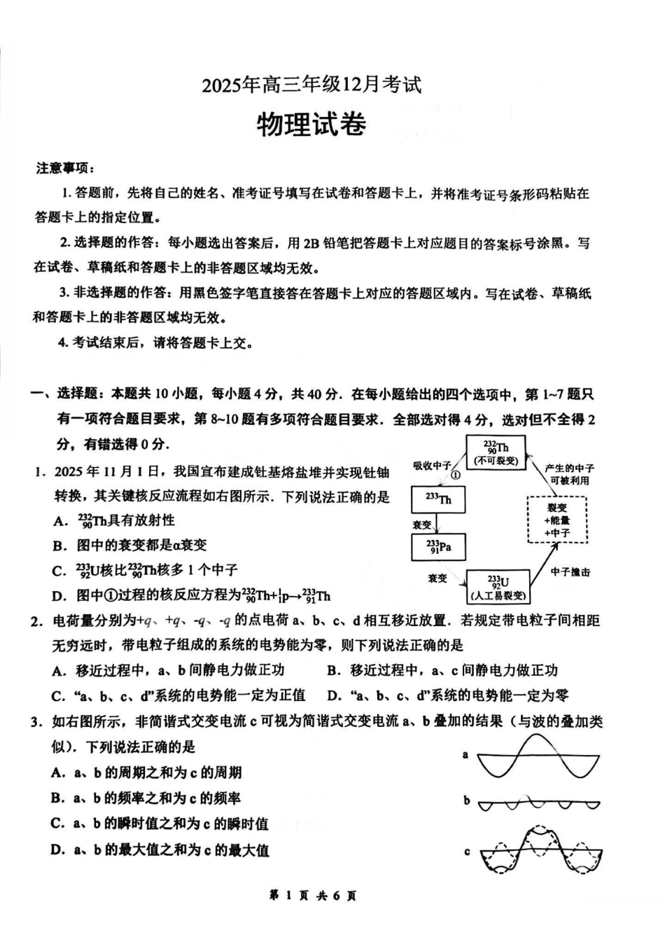 物理试卷湖北省云学联盟2025年高三年级上学期12月考试(12.18-12.19).pdf_第1页