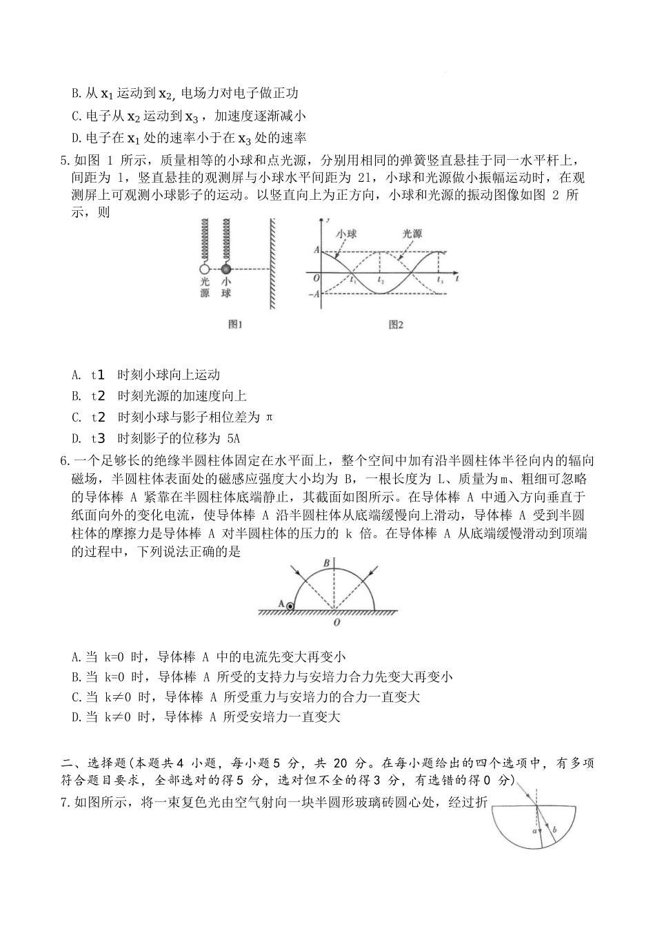 物理试卷湖南省长沙市第一中学2025-2026学年高二第一学期第二次阶段性检测暨12月月考（12.19-12.20）.docx_第2页