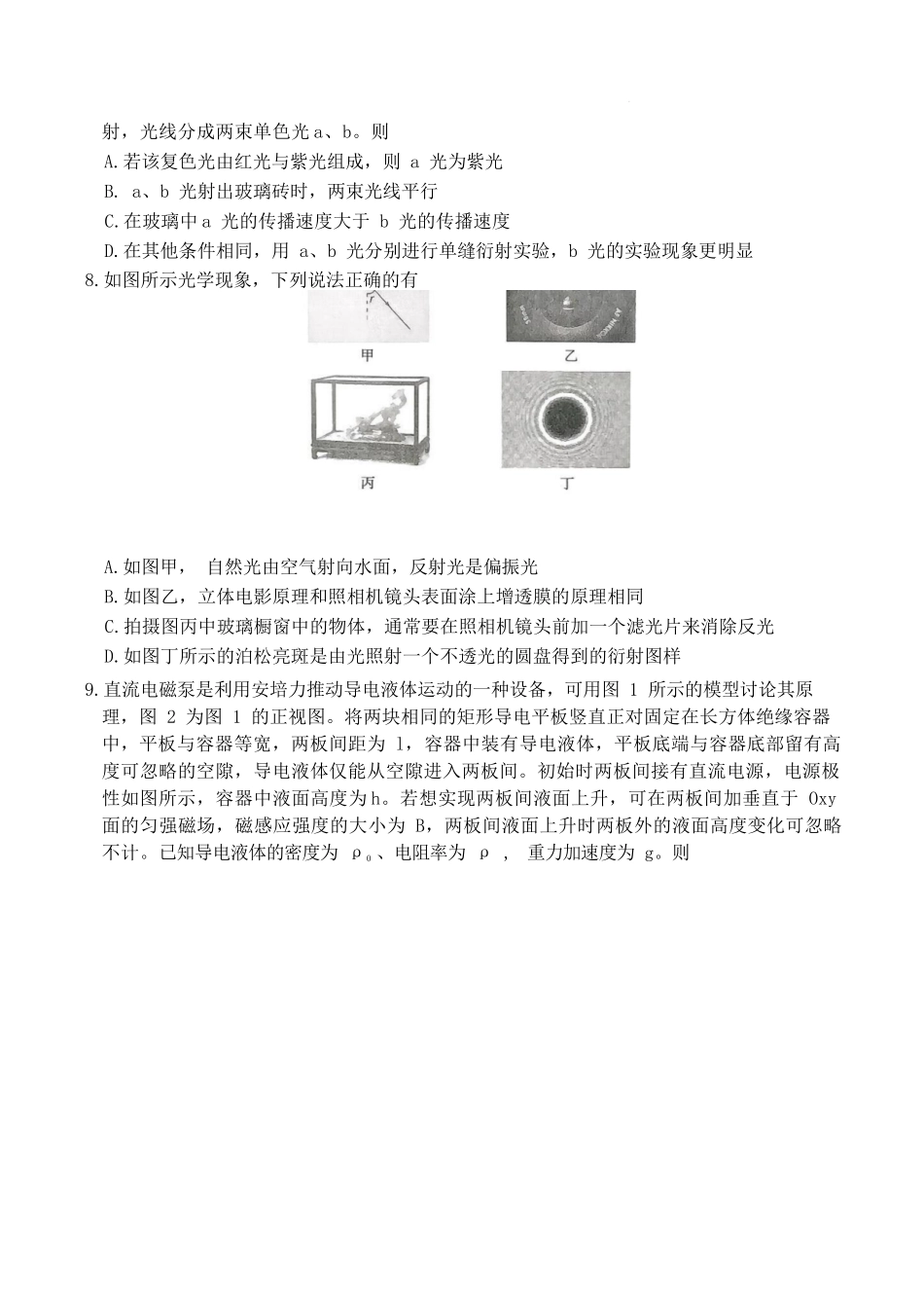 物理试卷湖南省长沙市第一中学2025-2026学年高二第一学期第二次阶段性检测暨12月月考（12.19-12.20）.docx_第3页