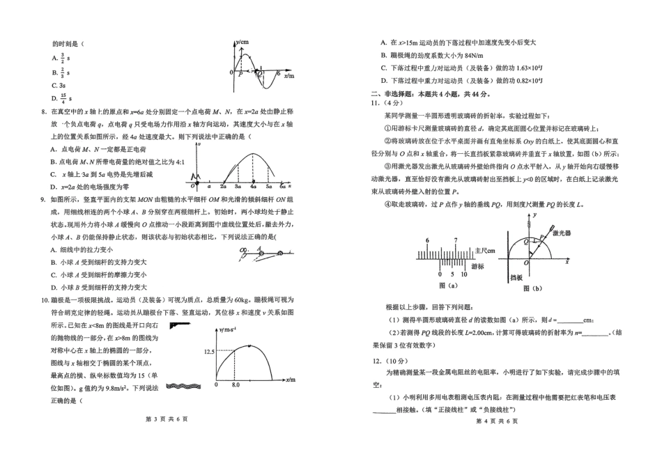 物理试卷吉林省长春市东北师大附中2025-2026学年上学期高三年级第三次摸底考试(12.14-12.15).pdf_第2页