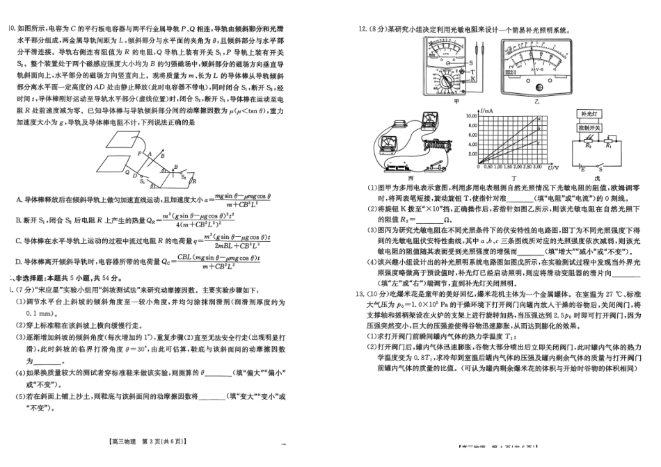 物理试卷江西省“三新”协同教研共同体12月高三联考(12.25-12.26).pdf_第2页