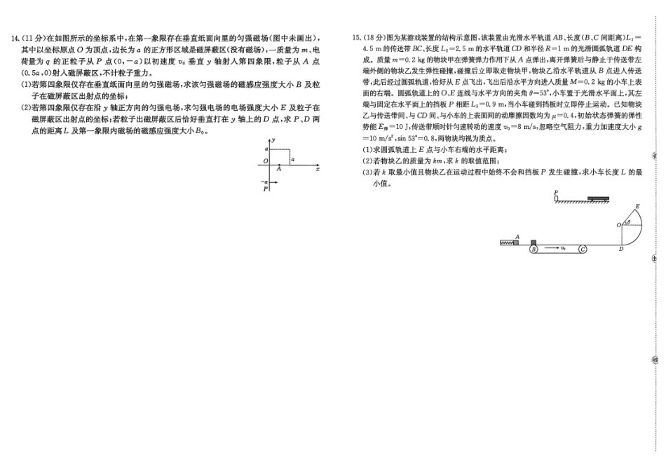 物理试卷江西省“三新”协同教研共同体2025年2026届高三年级12月联考(12.25-12.26).pdf_第3页