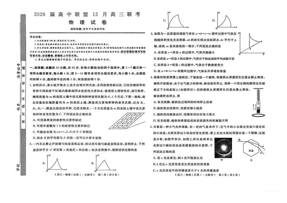 物理试卷江西省赣州、抚州、吉安等地高中联盟2026届高三上学期12月第二次联考(12.22-12.23).pdf_第1页