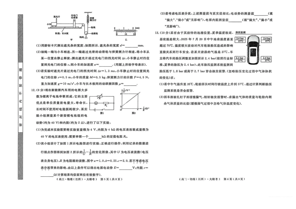 物理试卷江西省赣州、抚州、吉安等地高中联盟2026届高三上学期12月第二次联考(12.22-12.23).pdf_第3页