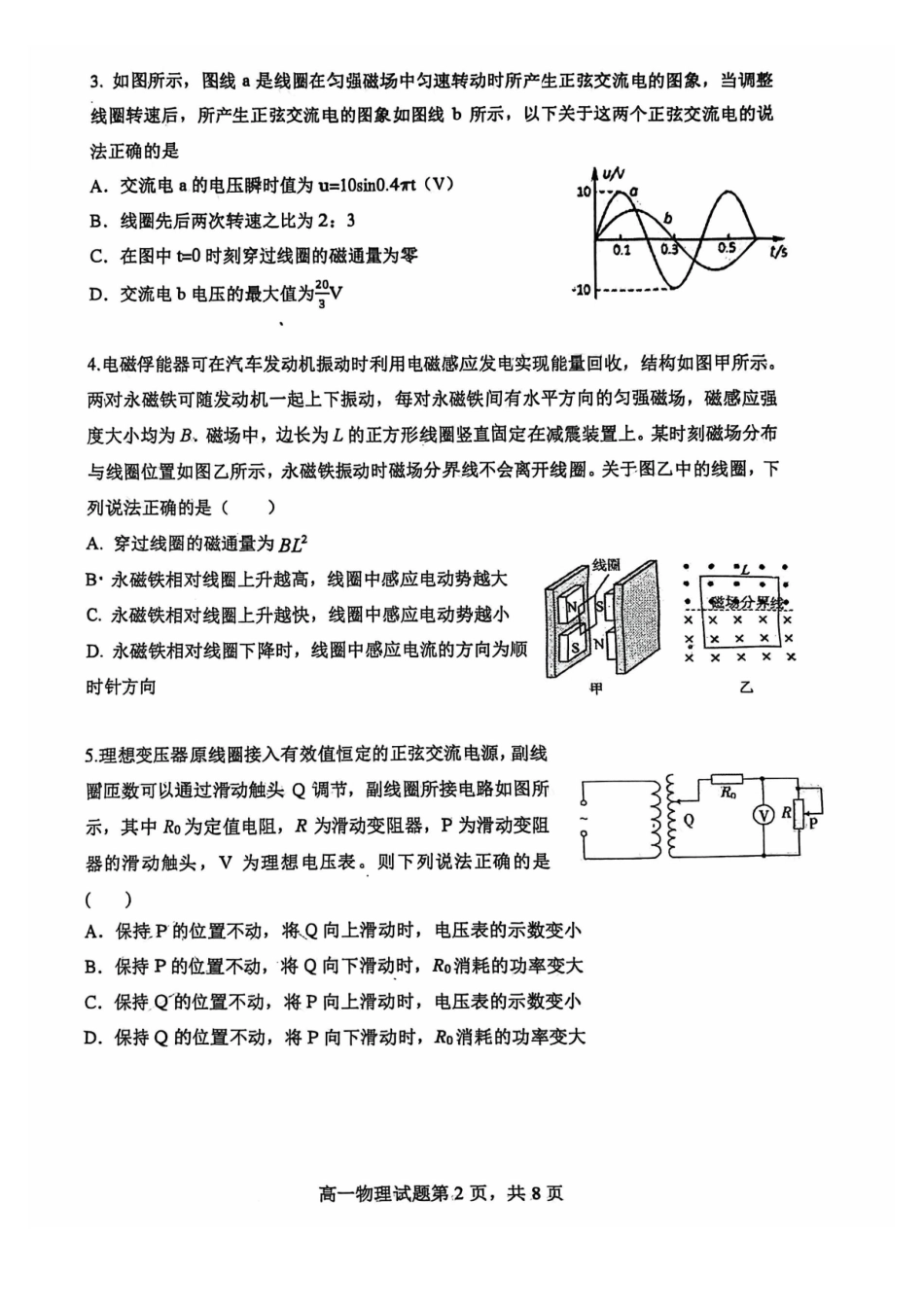 物理试卷辽宁省大连市第八中学2025-2026学年度上学期高二年级12月阶段测试(12.11-12.12).pdf_第2页