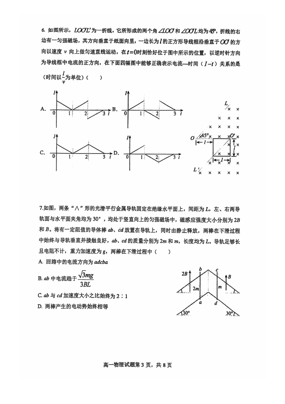 物理试卷辽宁省大连市第八中学2025-2026学年度上学期高二年级12月阶段测试(12.11-12.12).pdf_第3页