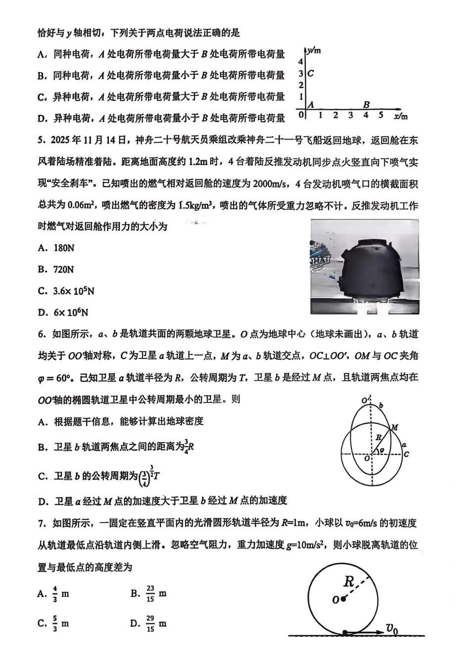 物理试卷山东省山东高考质量测评联盟大联考2026届高三上学期12月联考(12.22-12.23).pdf_第2页