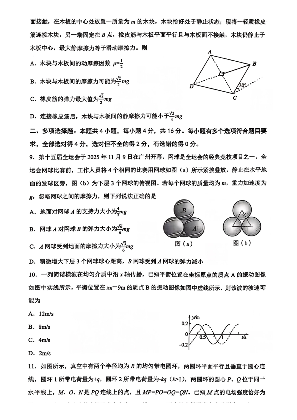 物理试卷山东省山东高考质量测评联盟大联考2026届高三上学期12月联考(12.22-12.23).pdf_第3页