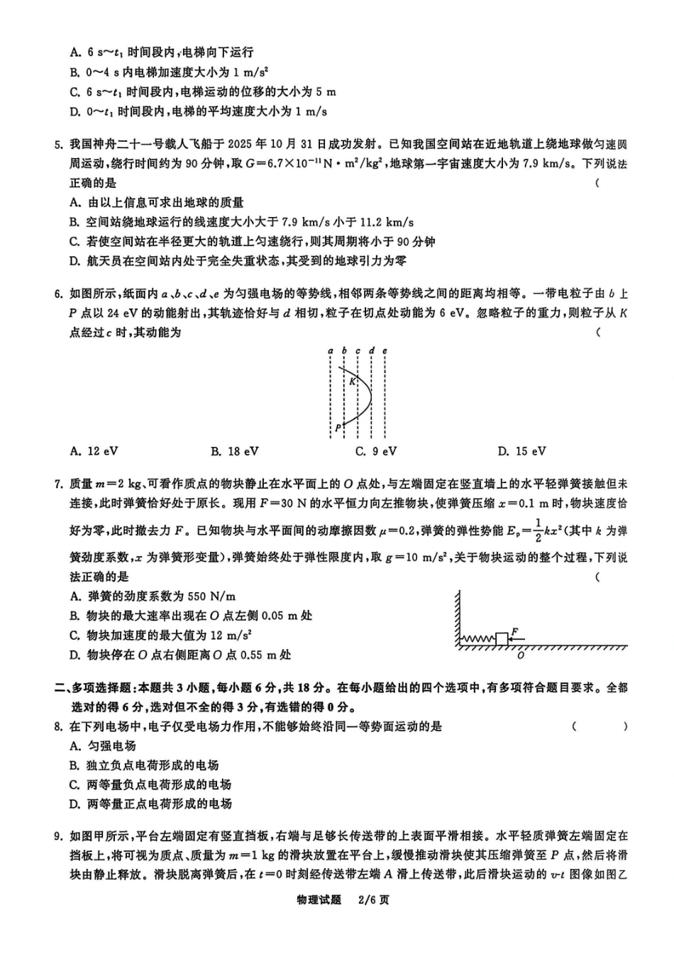 物理试卷陕西省部分学校(陕晋宁青地区)天舟高考2026届高三12月联合质量检测(12.24-12.25).pdf_第2页