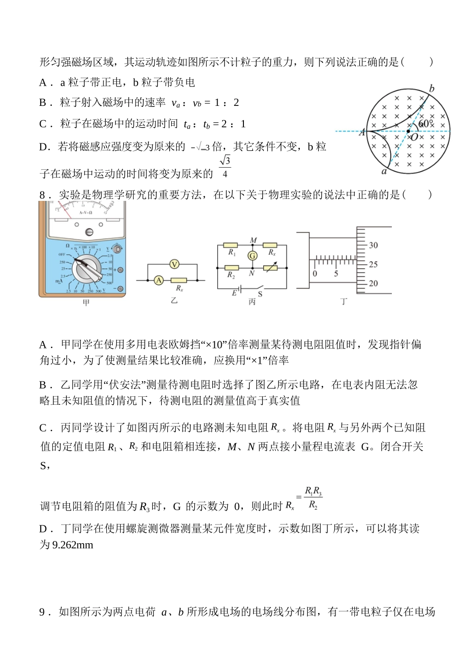 物理试卷陕西省西安中学2026届高三上学期质量检测考试（三）（12.18-12.19）.docx_第3页