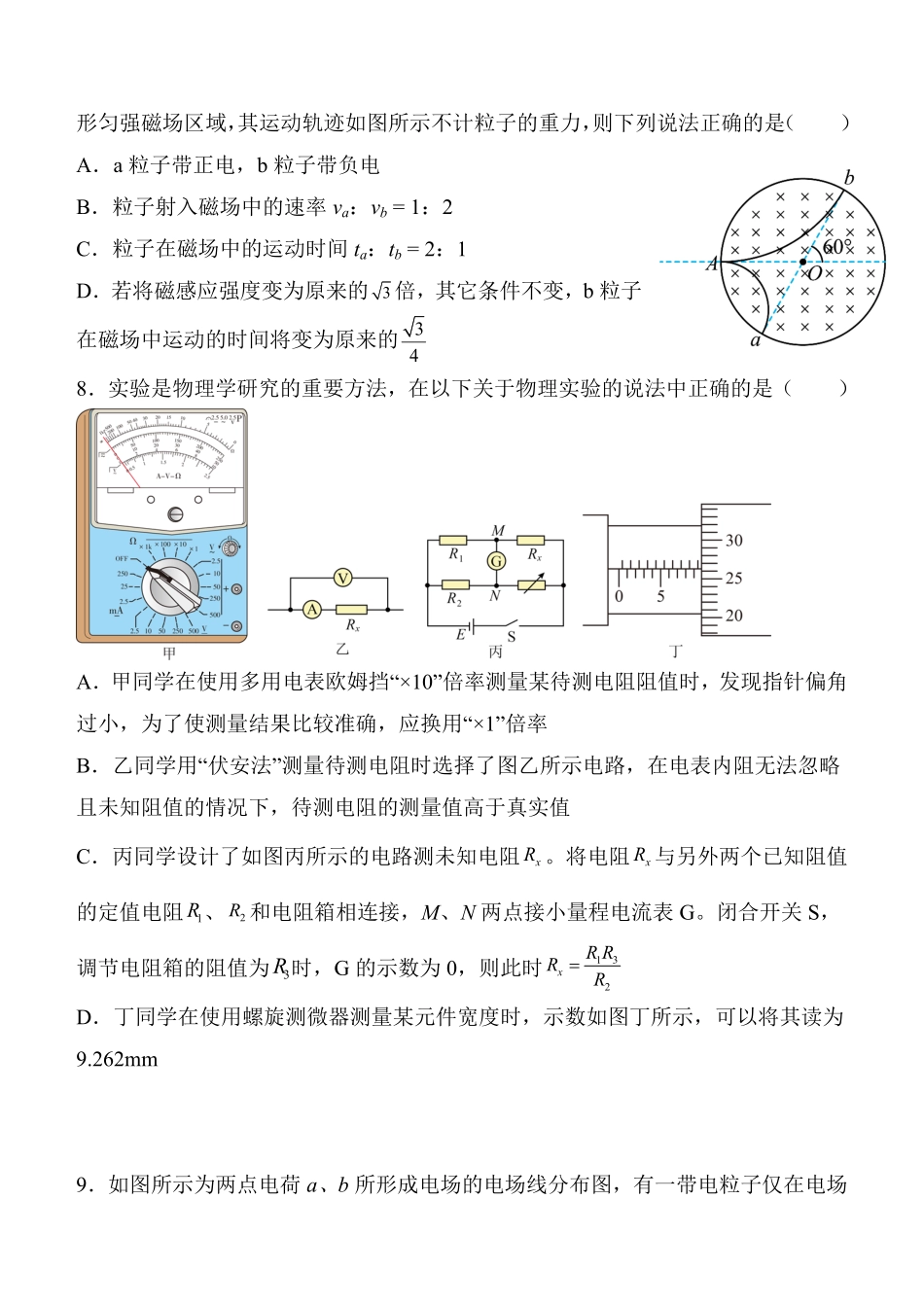 物理试卷陕西省西安中学2026届高三上学期质量检测考试（三）（12.18-12.19）.pdf_第3页