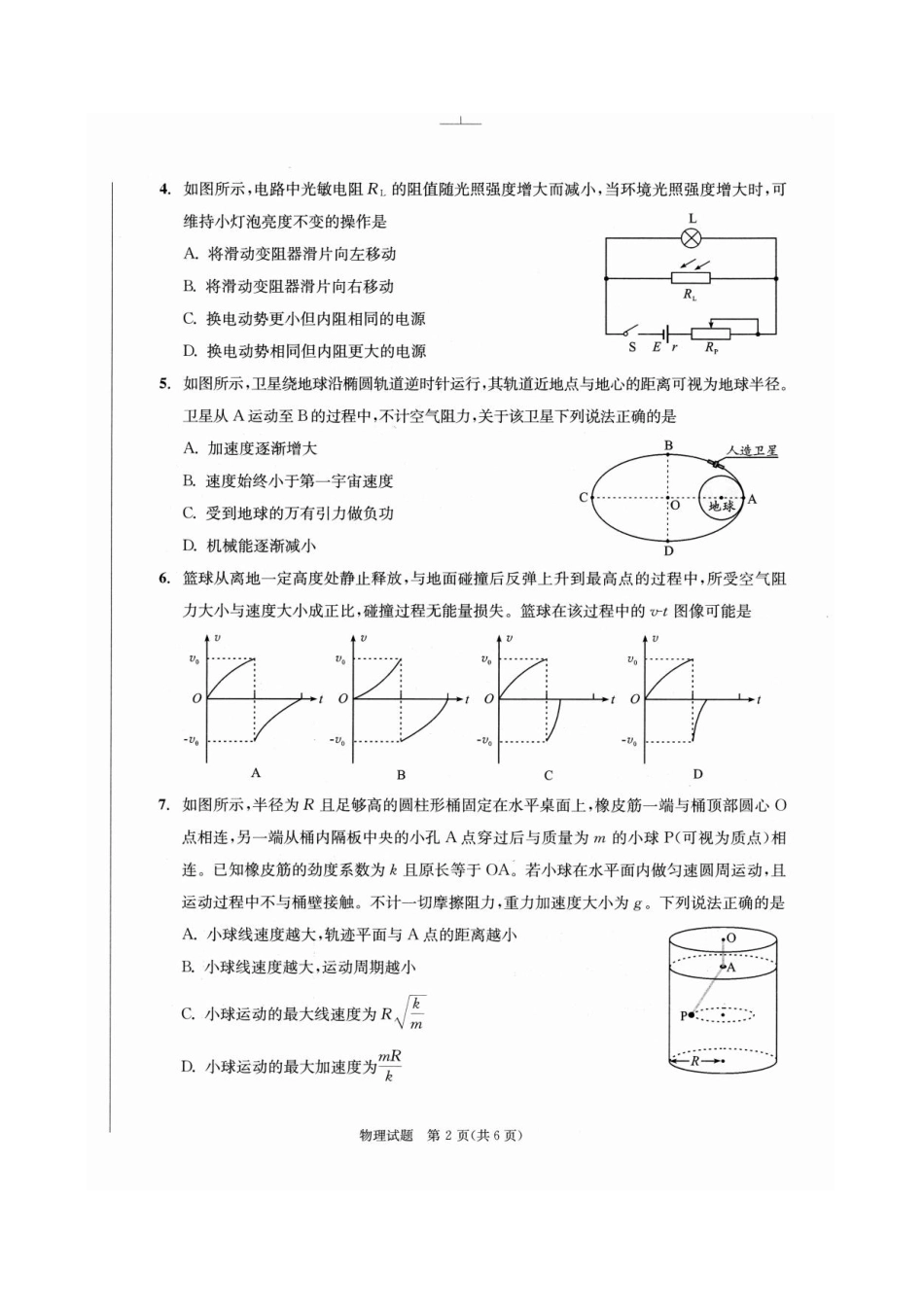 物理试卷四川省成都市2023级(2026接)高中毕业班高三年级第一次诊断性检测(成都一诊)(12.22-12.24).pdf_第2页