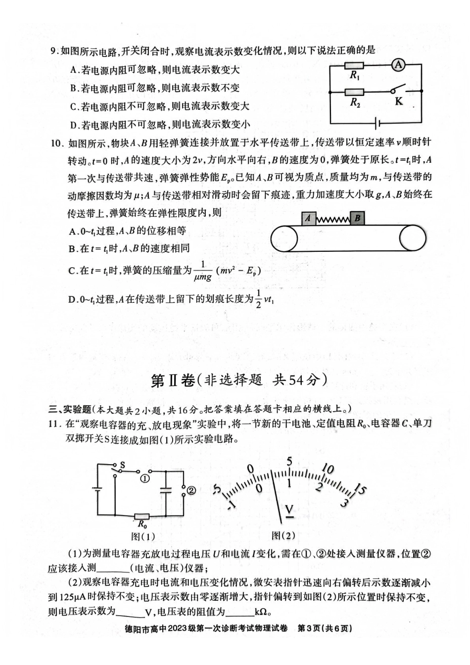 物理试卷四川省德阳市、遂宁市、广元市、资阳市高中毕业班2023级(2026届)高三年级第一次诊断考试(遂宁广元德阳一诊资阳二诊)(12.22-12.24).pdf_第3页