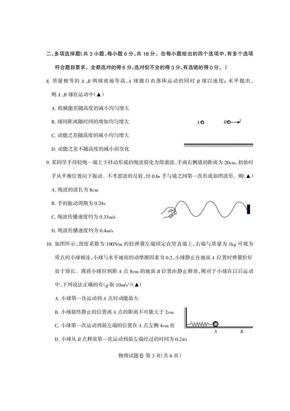 物理试卷四川省凉山州2026届高中毕业班第一次诊断性考试（凉山州一诊）（12.16-12.18）.pdf_第3页