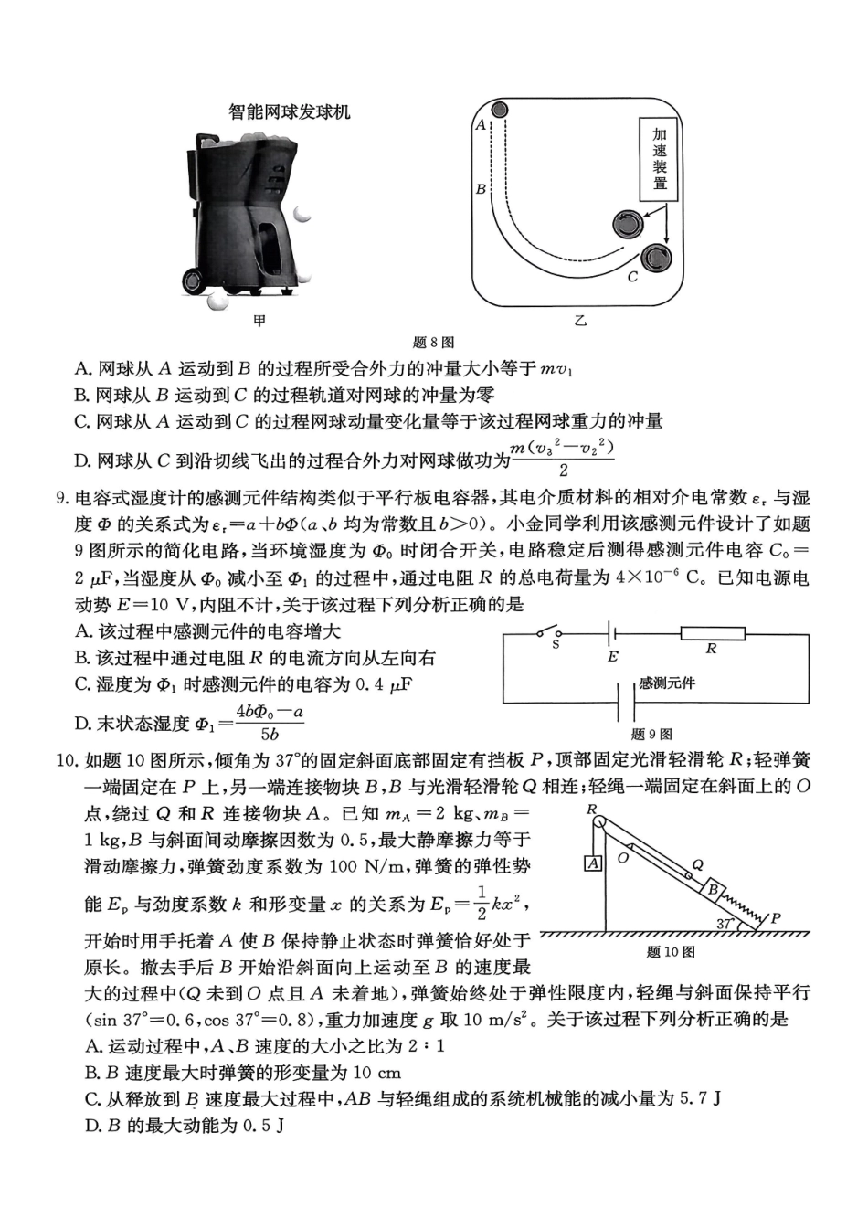 物理试卷重庆市七校联盟2026届高三年级12月二阶段12月联考（12.24-12.25）.pdf_第3页