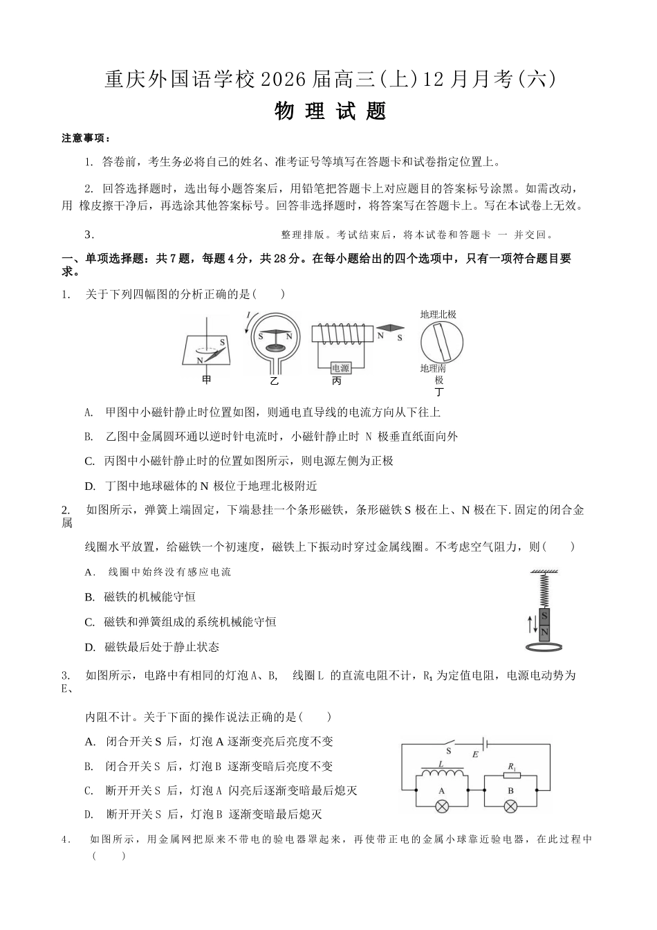 物理试卷重庆市重庆实验外国语学校高2026届高三（上）12月月考（六）（12.20-12.21）.docx_第1页