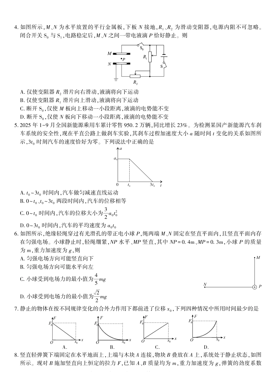 物理试题2025年12月皖江名校高三联考.pdf_第2页