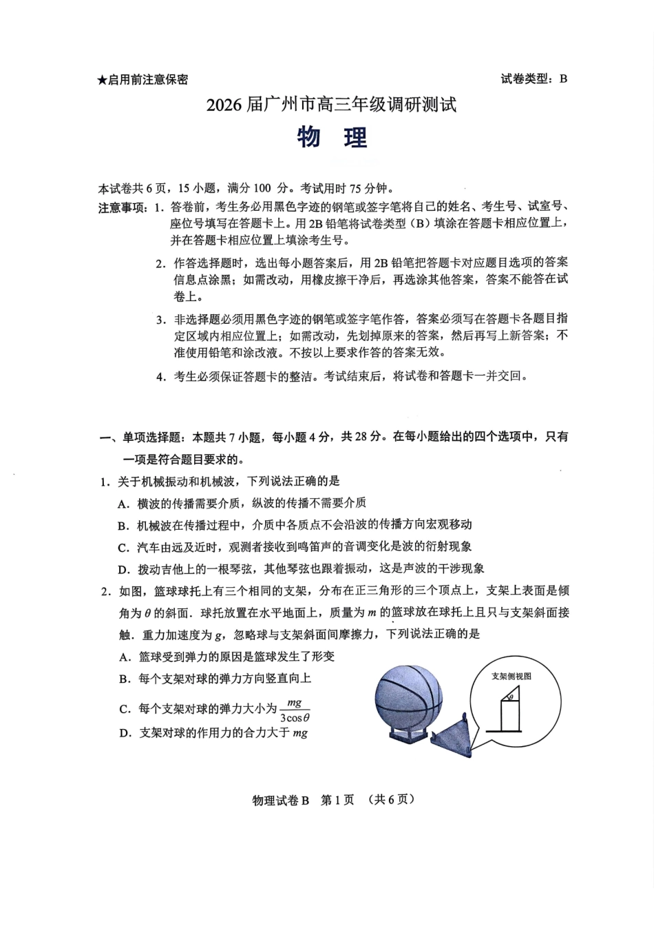 物理试题-2026广州零模(12月市调研考).pdf_第1页