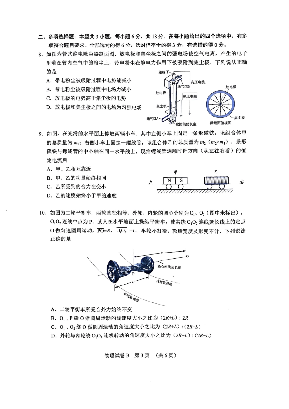 物理试题-2026广州零模(12月市调研考).pdf_第3页