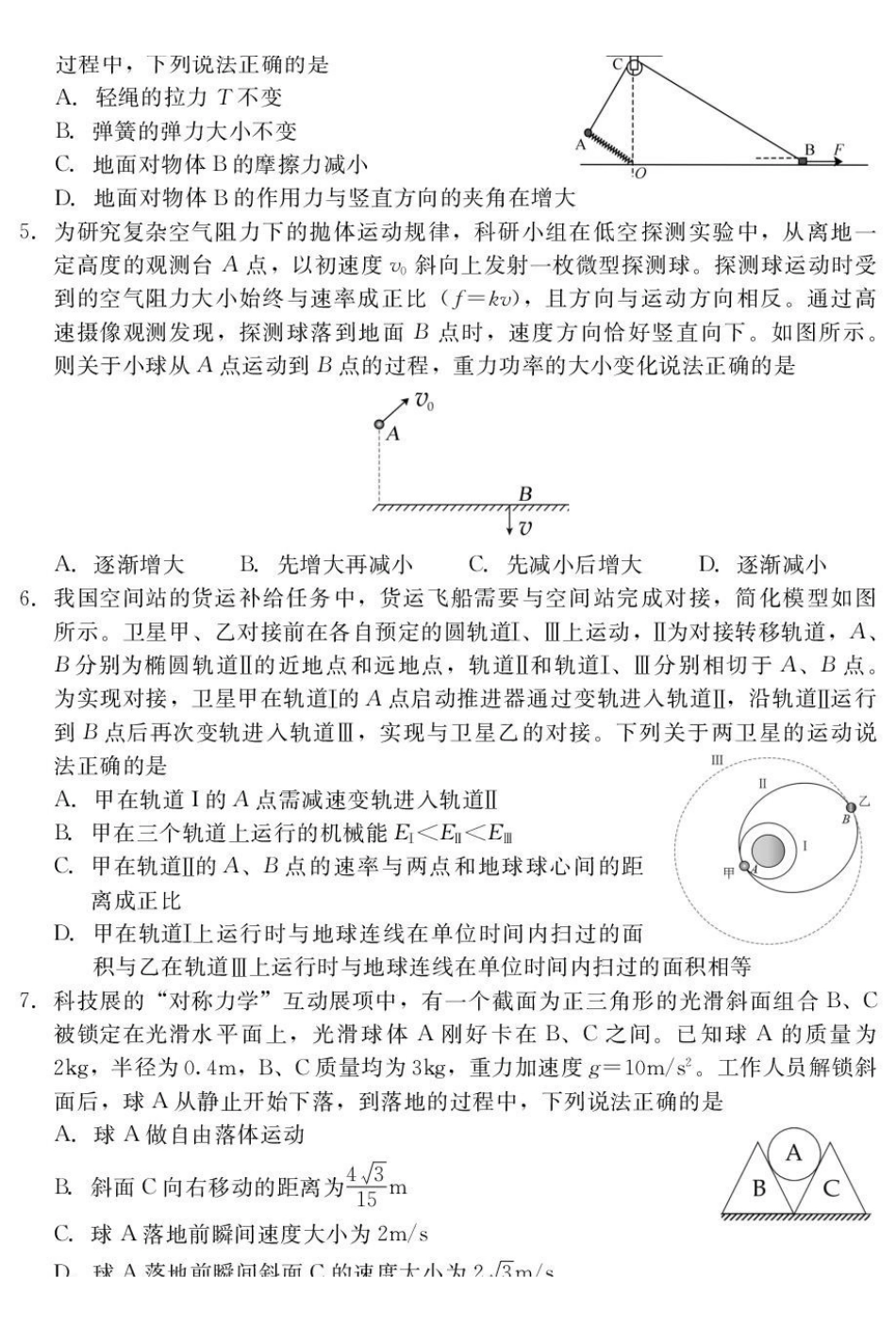 物理试题-NT20名校联合体高三年级12月质量检测考试.pdf_第2页