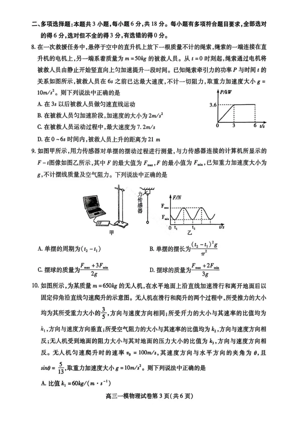 物理试题-内江市高中2026届高三第一次模拟考试（含答案）.pdf_第3页