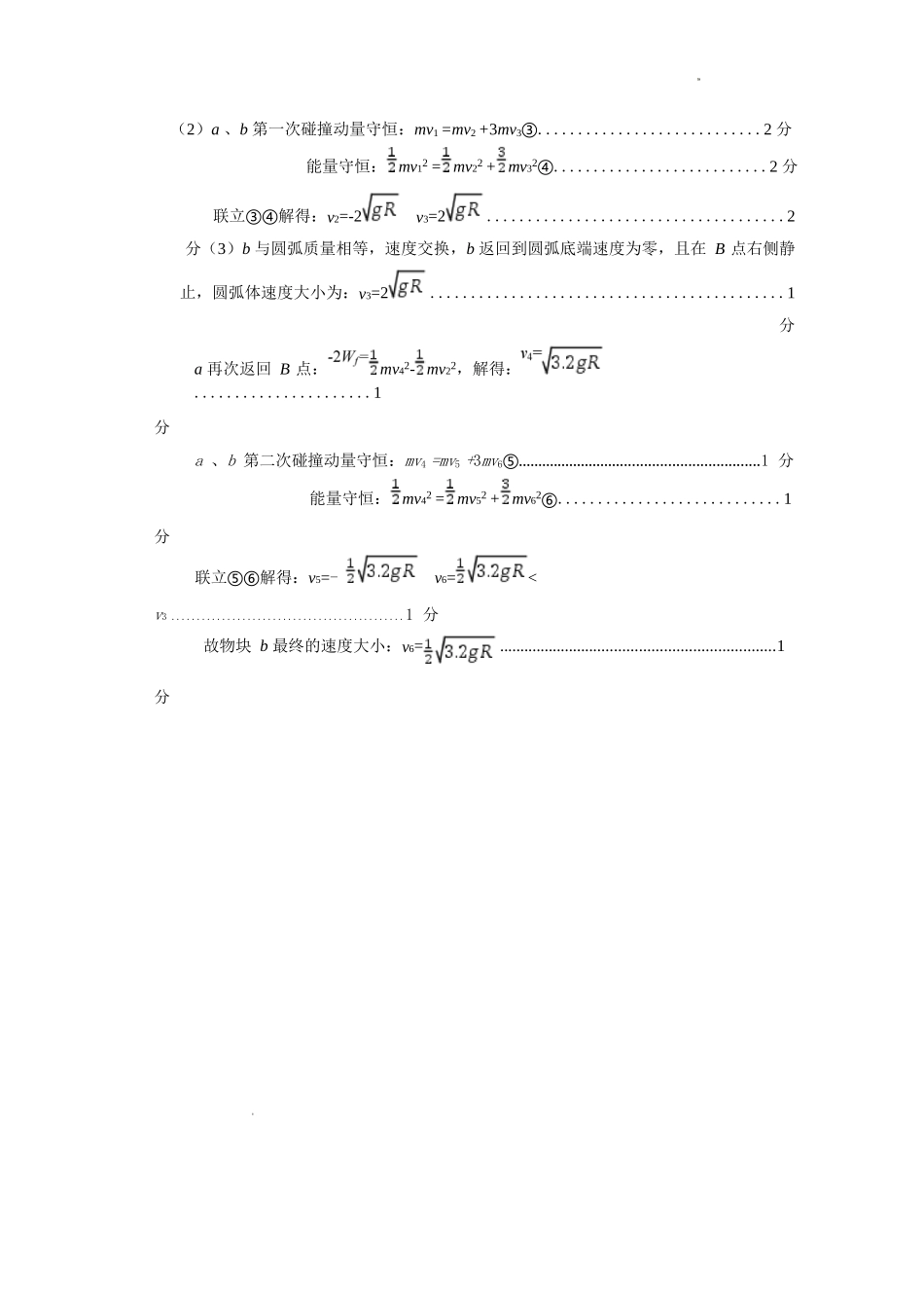 物理四川省凉山州2026届高中毕业班第一次诊断性考试（凉山州一诊）（12.16-12.18）.docx_第2页
