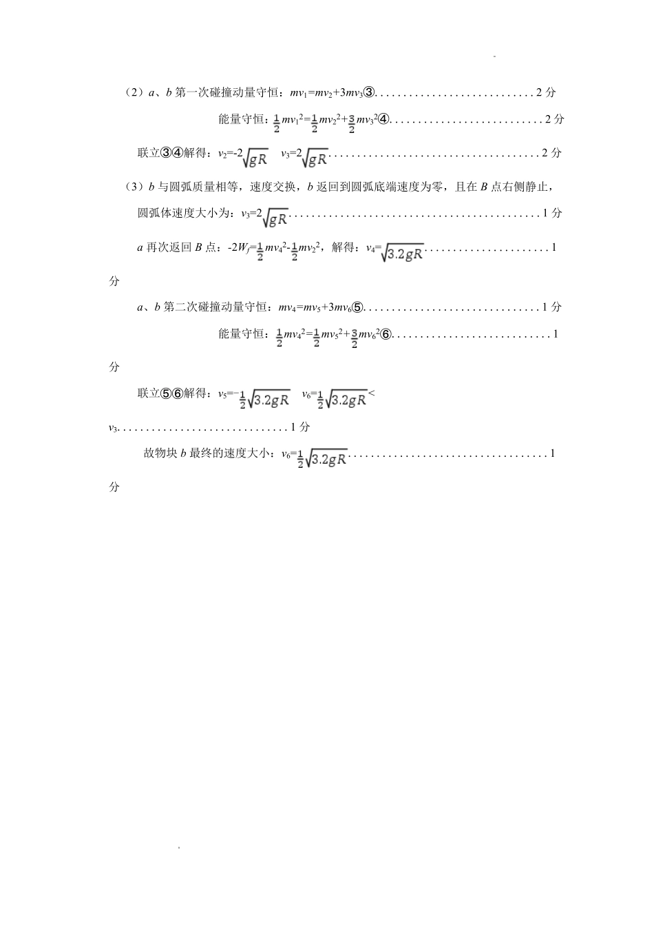 物理四川省凉山州2026届高中毕业班第一次诊断性考试（凉山州一诊）（12.16-12.18）.pdf_第2页