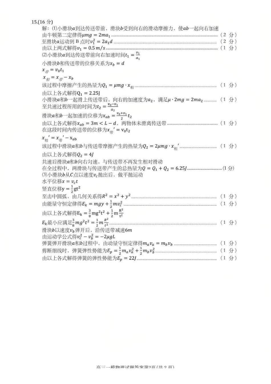 物理四川省内江市高中2026届高三第一次模拟考试题(内江一模)(12.15-12.17).pdf_第2页