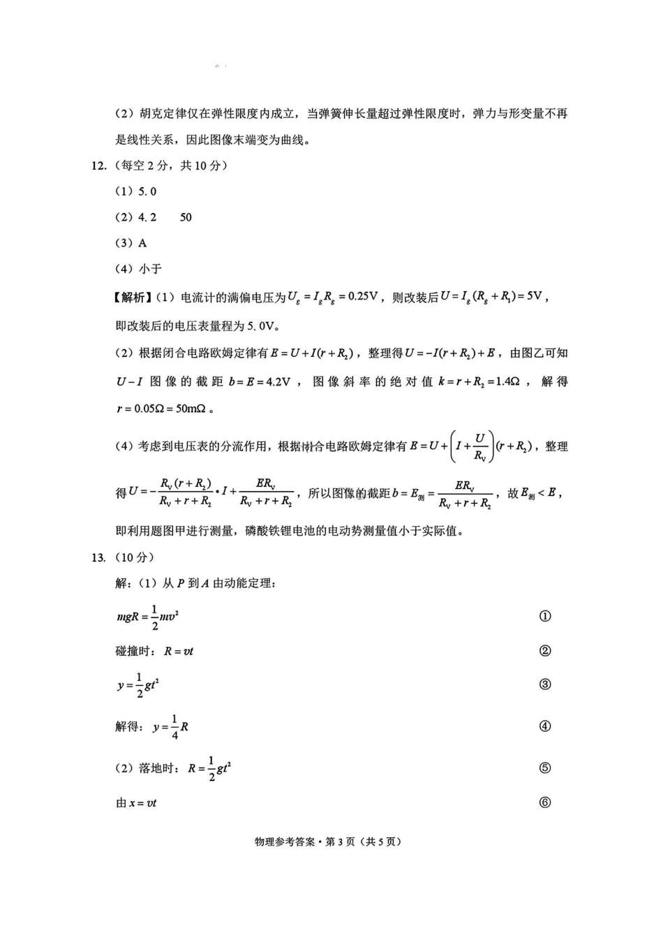 物理西南名校联盟2026届“3+3+3”高考备考诊断性联考（一）(12.24-12.25).pdf_第3页